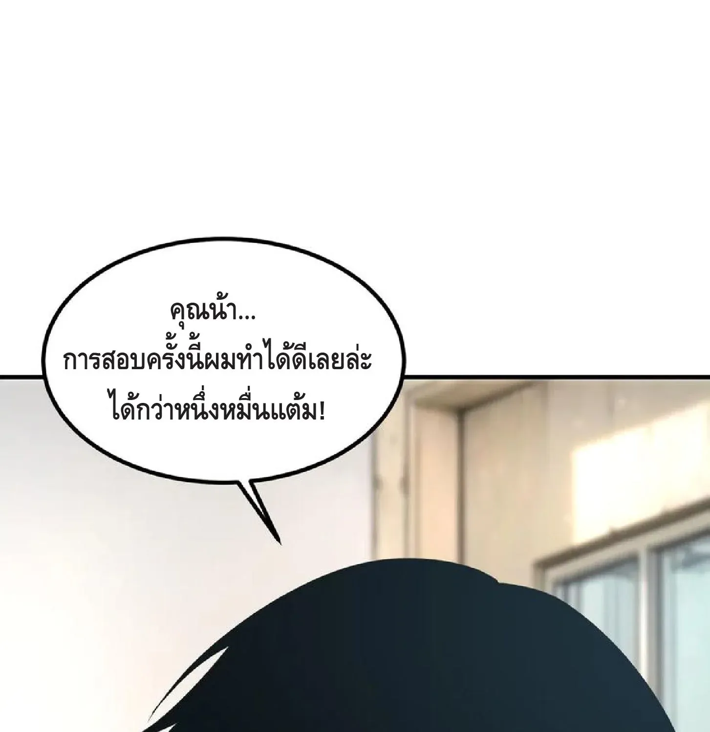 Awakening the Purple Thunder at the Beginning ตอนที่ 9 หน้า 86