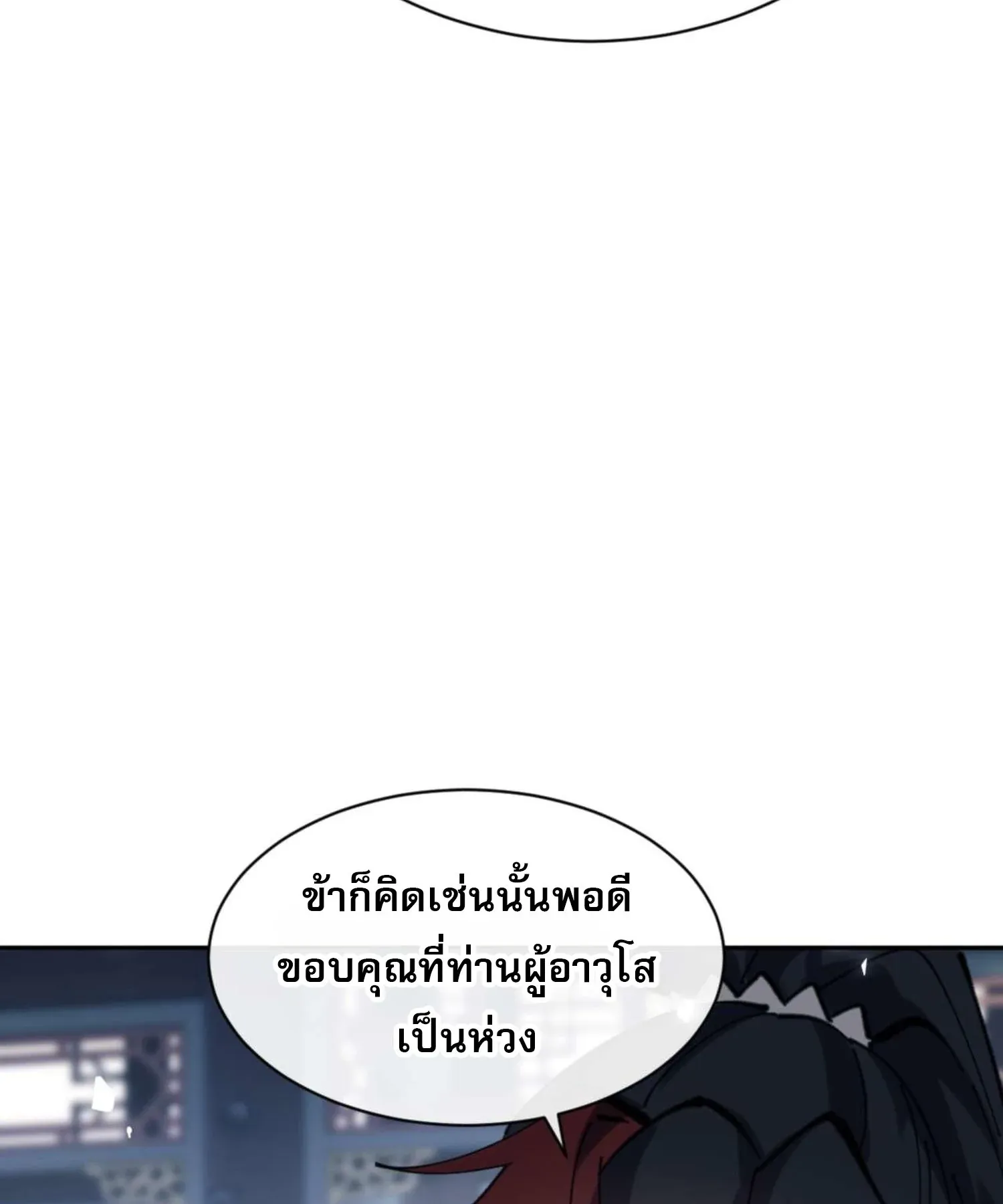 Devious Son of Heaven ตอนที่ 91 หน้า 73