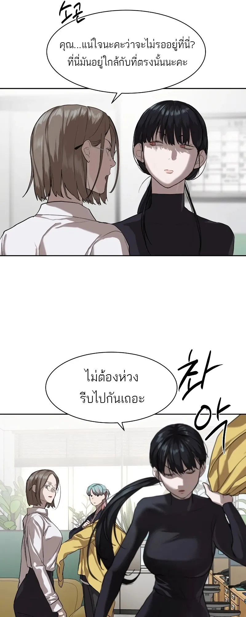 Special Civil Servant ตอนที่ 14 หน้า 25