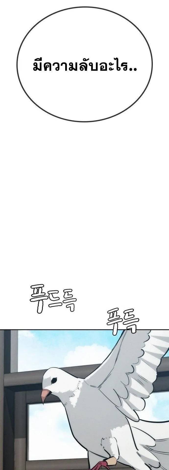 The Regressor Only Protects Me ตอนที่ 47 หน้า 49