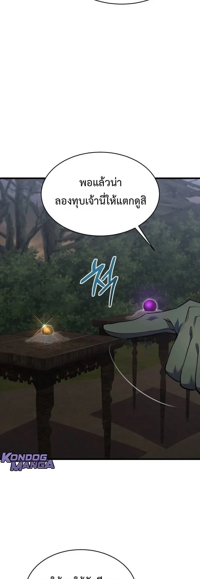 The Genius Mage Who Uses His Fists ตอนที่ 38 หน้า 9