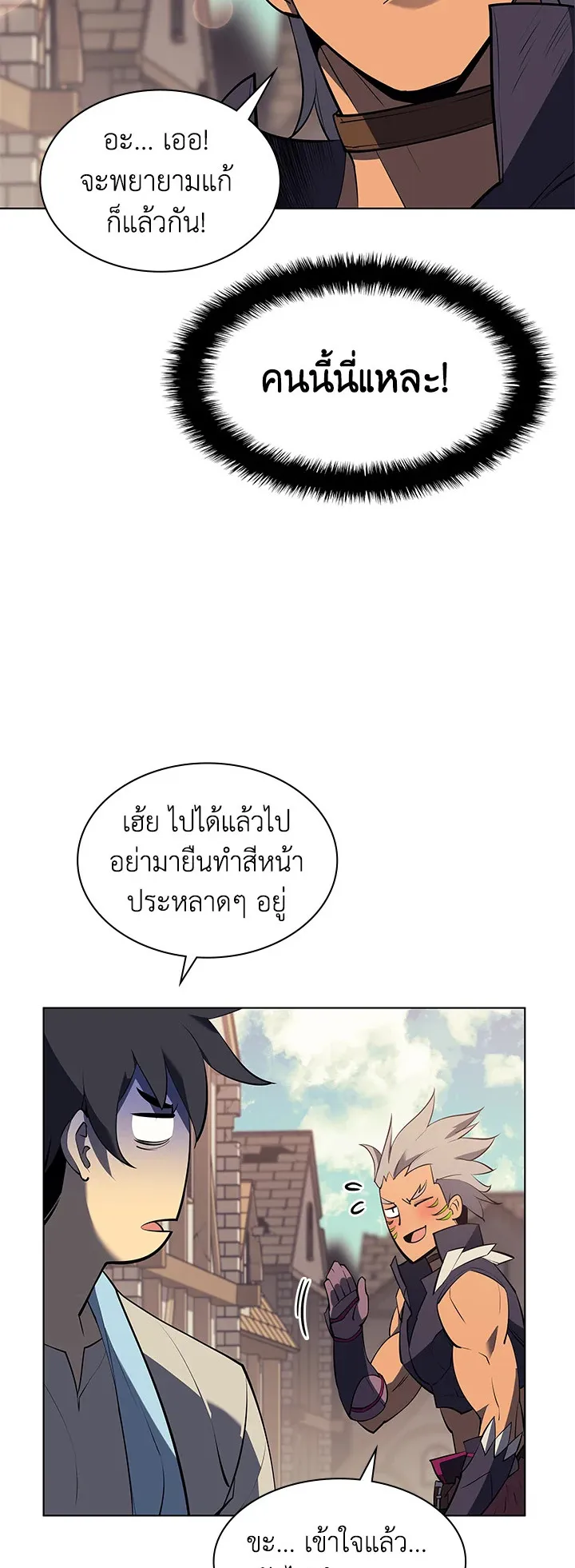 Overgeared ตอนที่ 85 หน้า 47