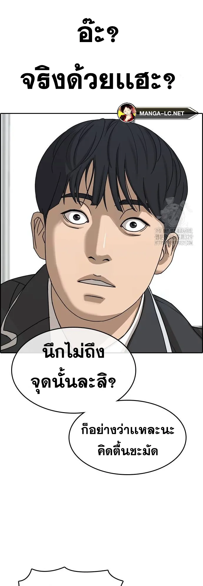 Loser Life 2 ตอนที่ 15 หน้า 12