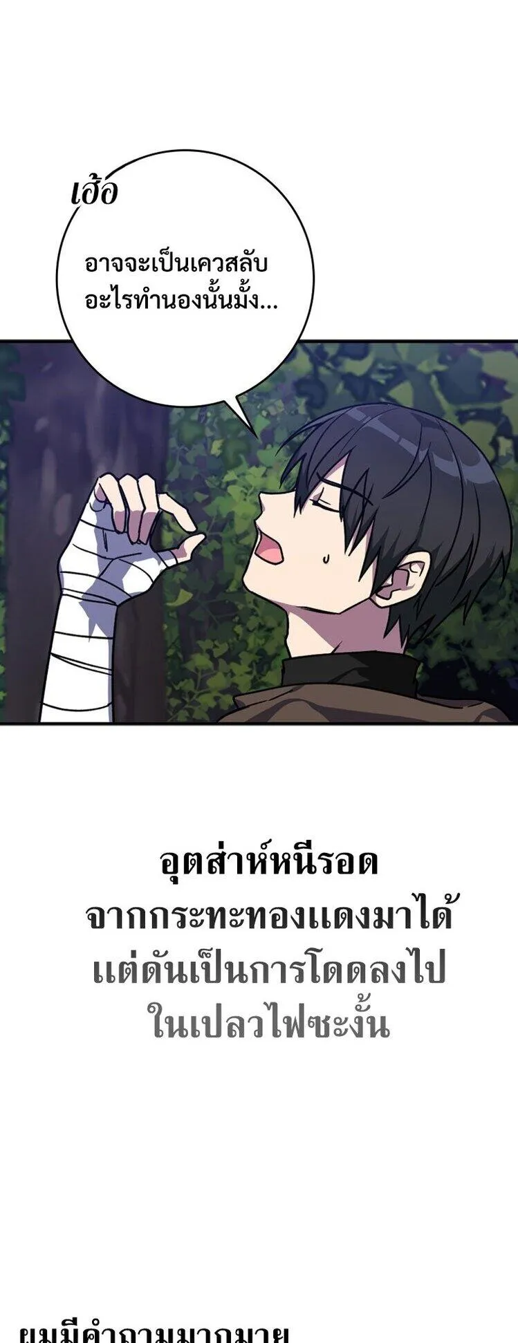 Max Level Player ตอนที่ 2 หน้า 61