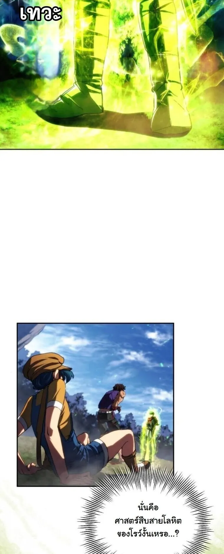 Wild Ranker ตอนที่ 22 หน้า 11
