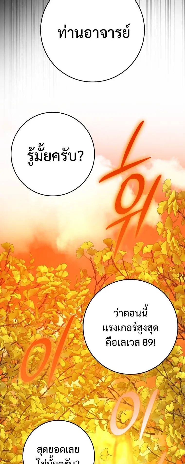 Max Level Player ตอนที่ 1 หน้า 16