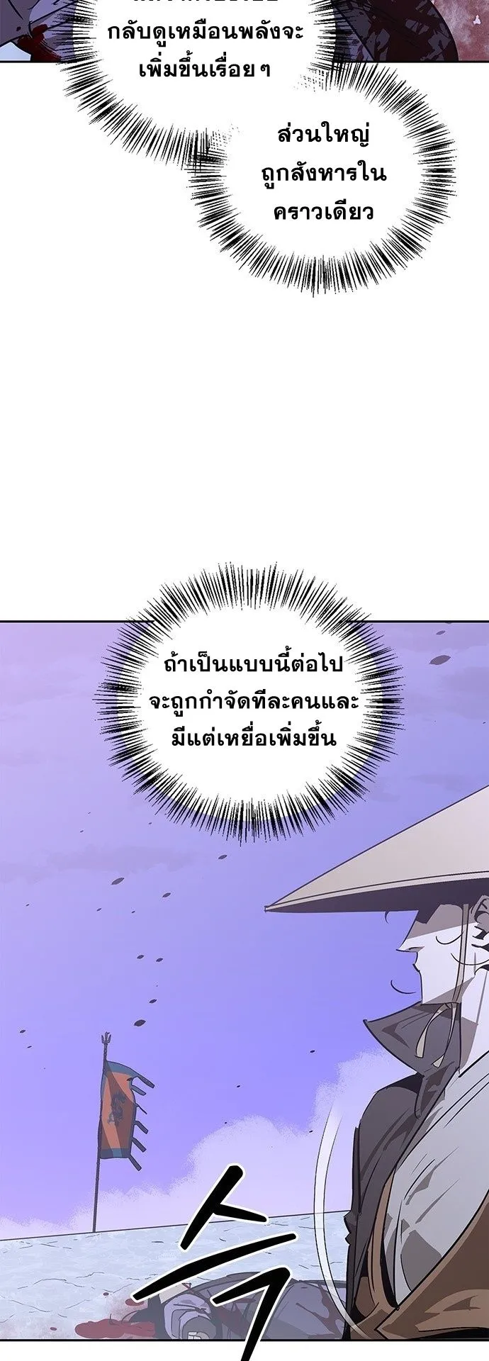 Wild West Murim ตอนที่ 42 หน้า 10