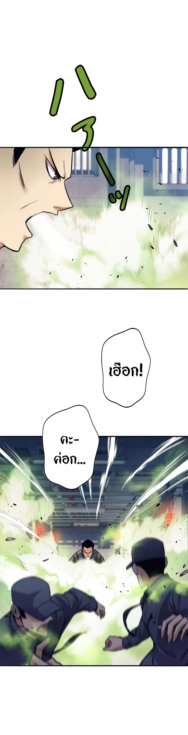 I’m an Ex-class Hunter ตอนที่ 14 หน้า 12