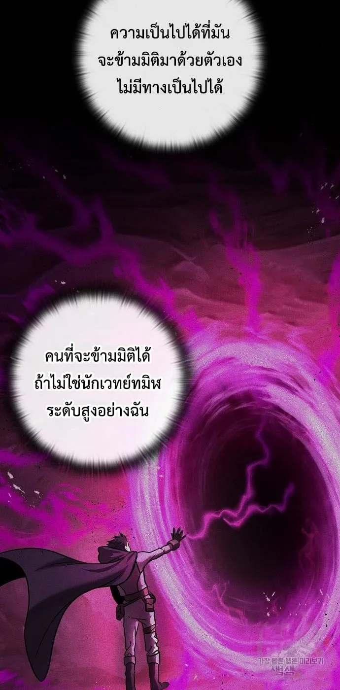 The Dark Mage’s Return to Enlistment ตอนที่ 7 หน้า 12