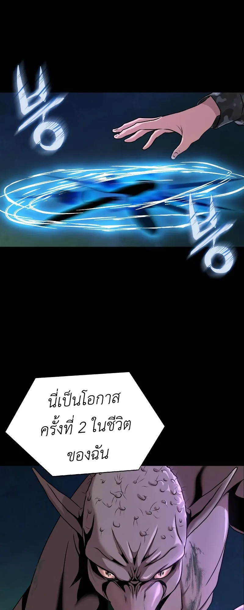 Steel-Eating Player ตอนที่ 1 หน้า 118