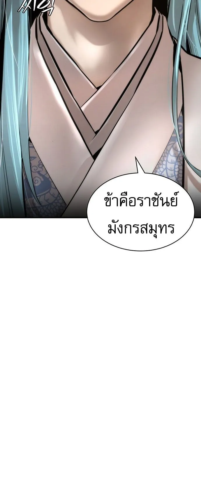 A Regressor’s Tale of Cultivation ตอนที่ 3 หน้า 83