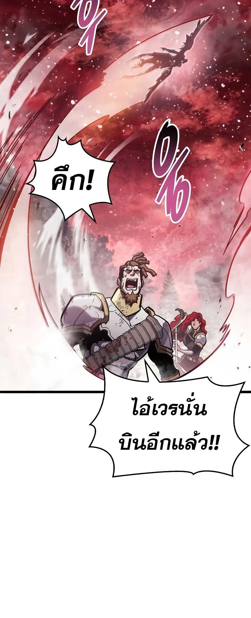 The Player Hides His Past ตอนที่ 48 หน้า 25