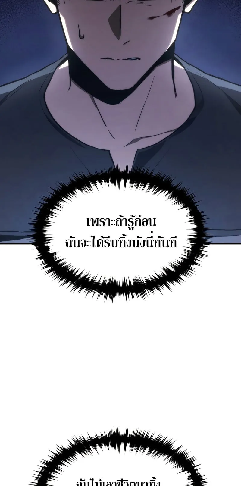 The Max-Level Player 100th Regression ตอนที่ 12 หน้า 89