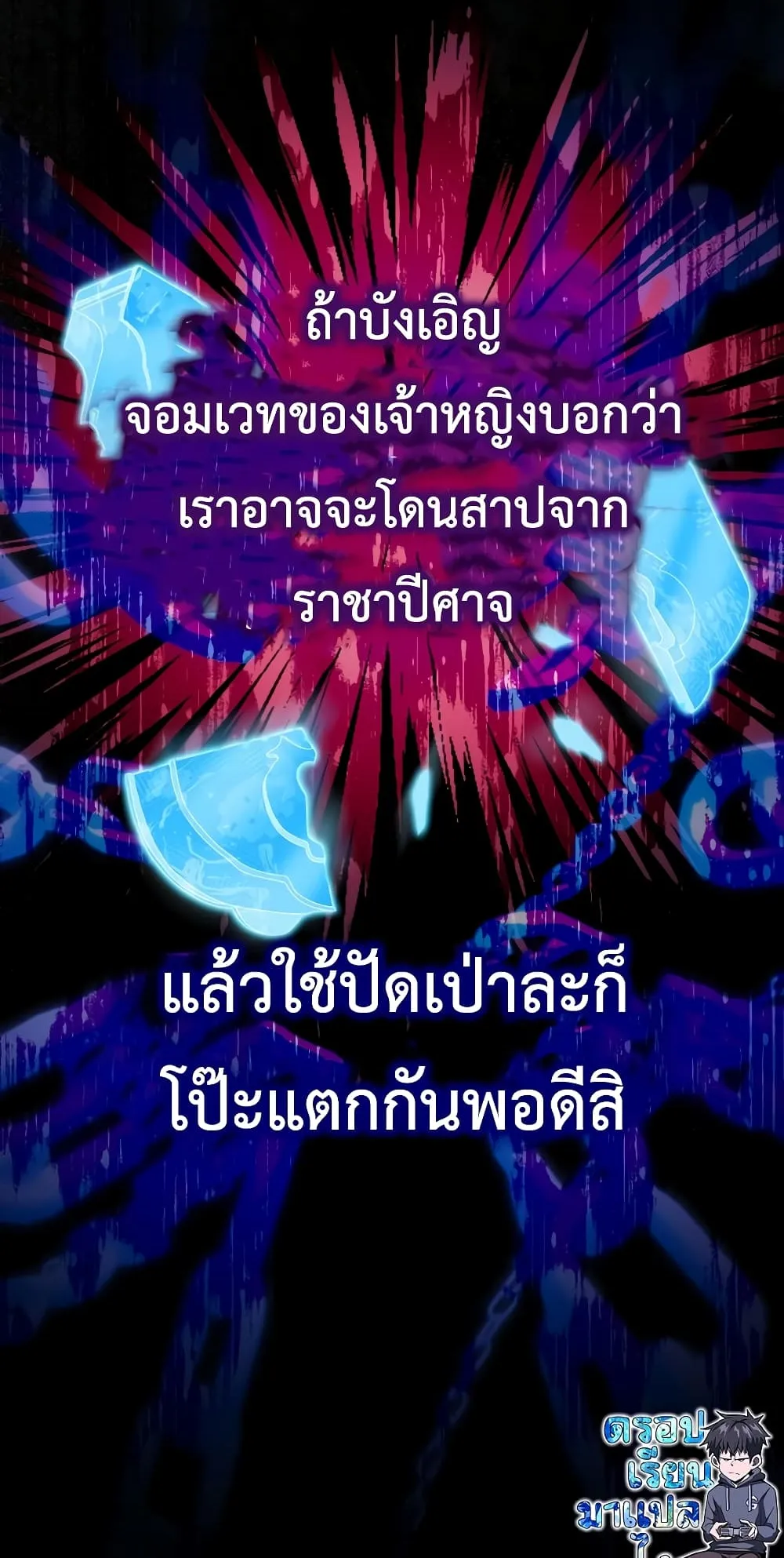 The Demon Prince Goes to the Academy ตอนที่ 3 หน้า 12