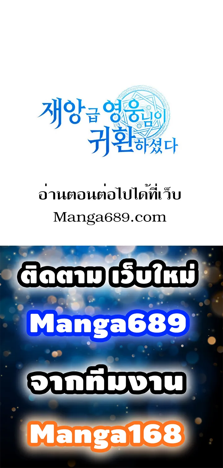The Return of The Disaster-Class Hero ตอนที่ 8 หน้า 78