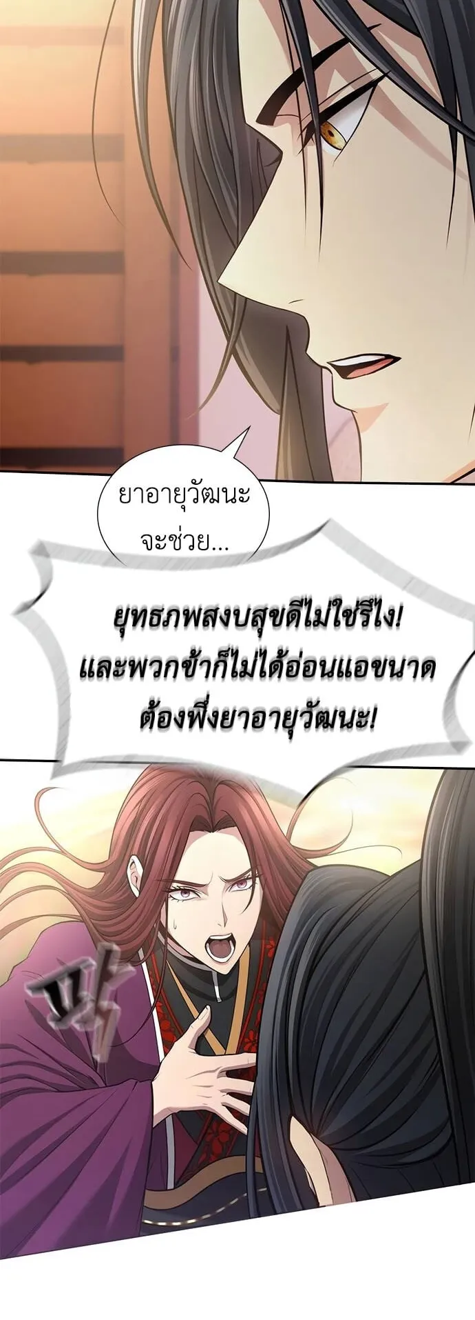 Regression of the Yong Clan Heir ตอนที่ 5 หน้า 90