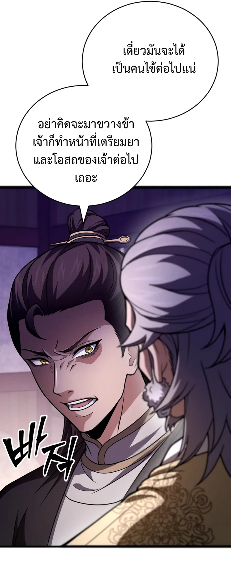 Reincarnated of Battle God ตอนที่ 4 หน้า 8
