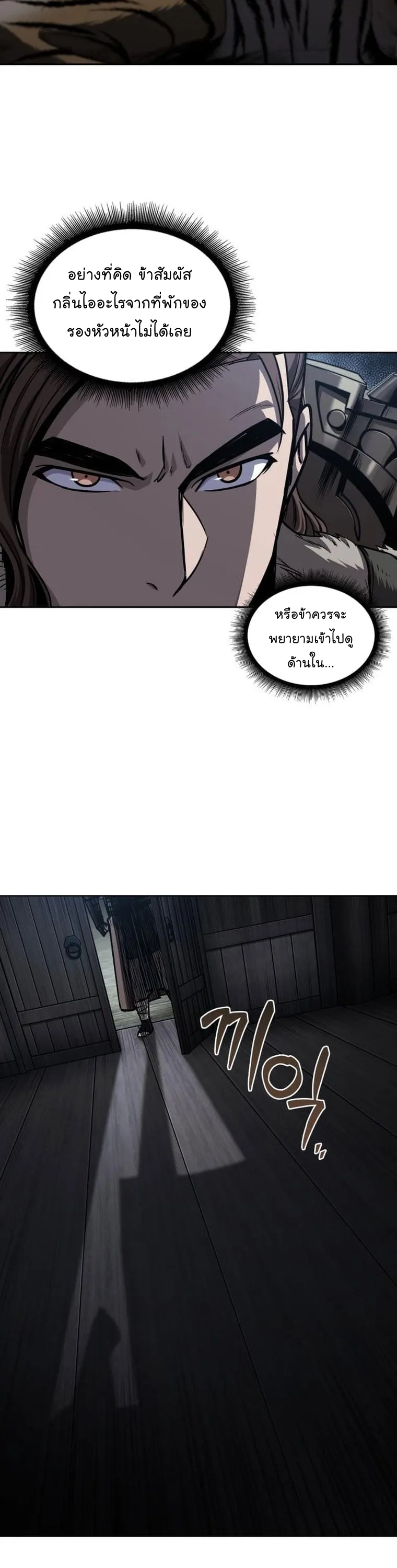 Nano Machine Chapter 165 หน้า 38