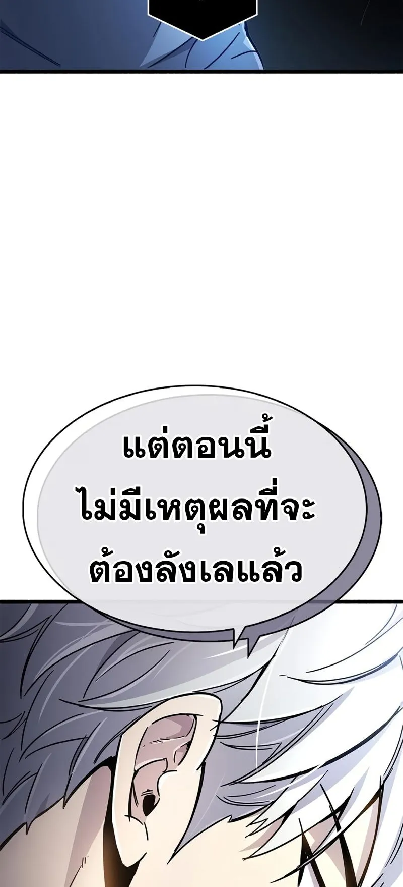 The Player Hides His Past ตอนที่ 18 หน้า 97