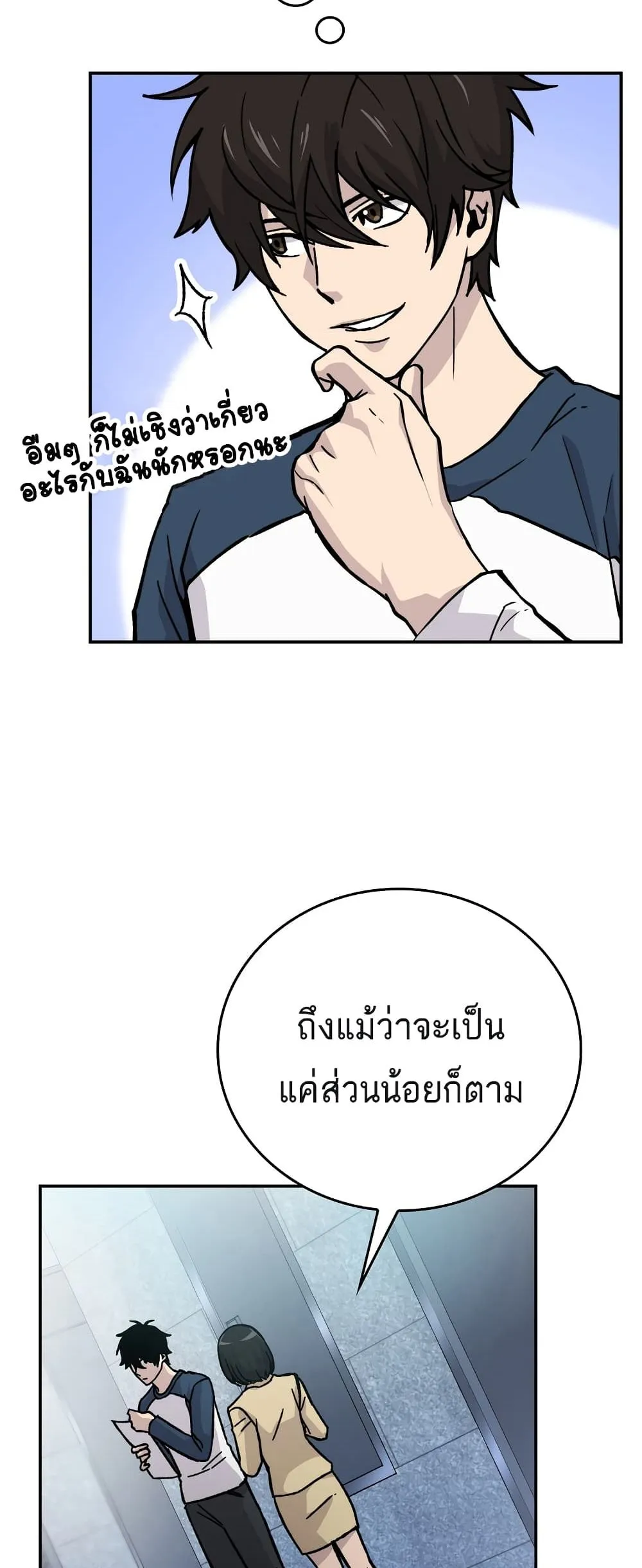 Demon Lord’s Martial Arts Ascension ตอนที่ 3 หน้า 32