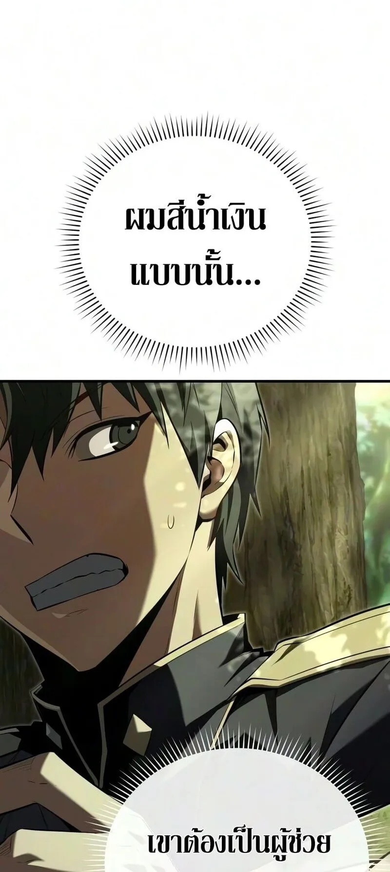 The Seventh Prince Wants to Bail ตอนที่ 4 หน้า 120