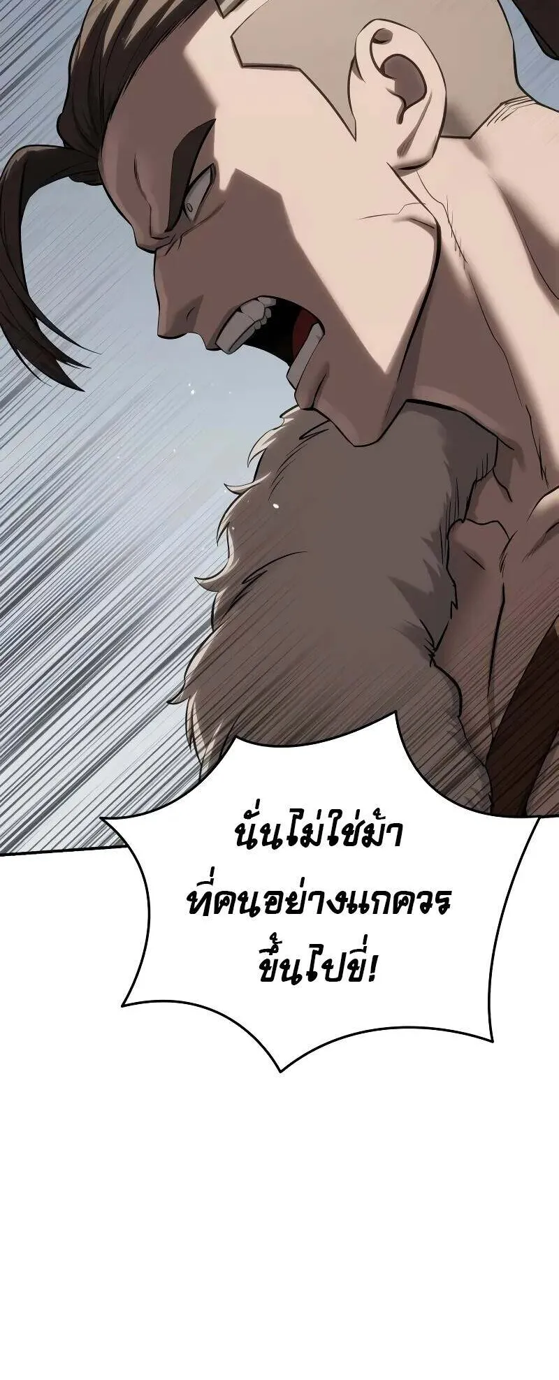 Star-Embracing Swordmaster ตอนที่ 61 หน้า 96