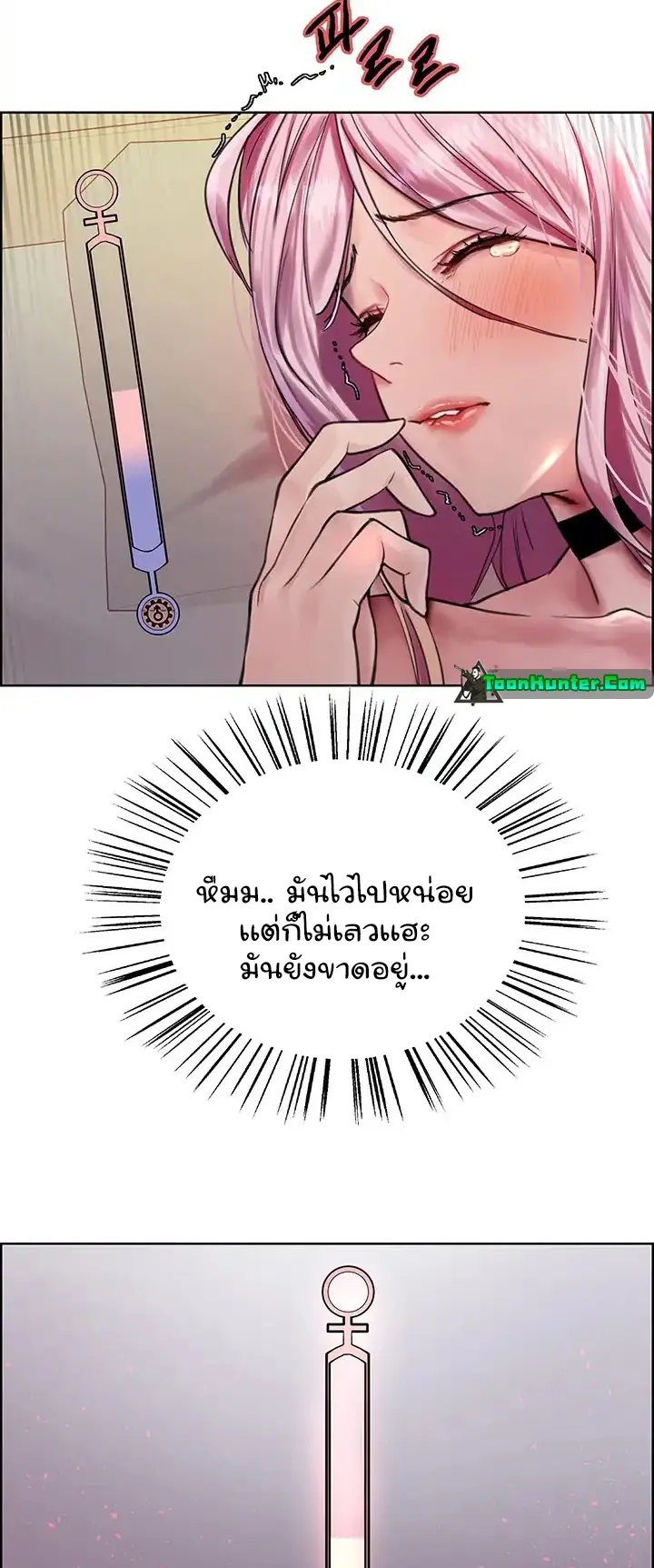 Sex-Stop Watch ตอนที่ 41 หน้า 10