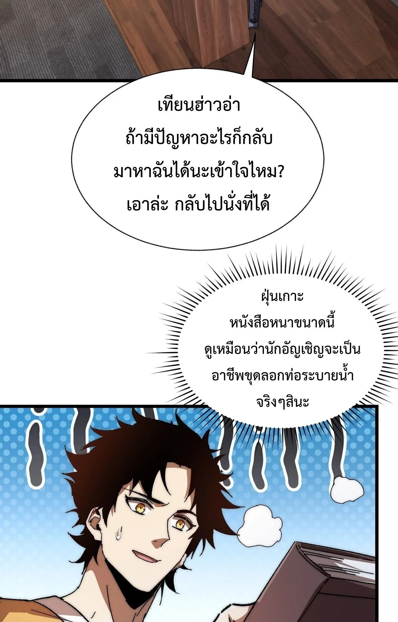 Devil Summoner, I Am the Abyss Lord ตอนที่ 2 หน้า 7