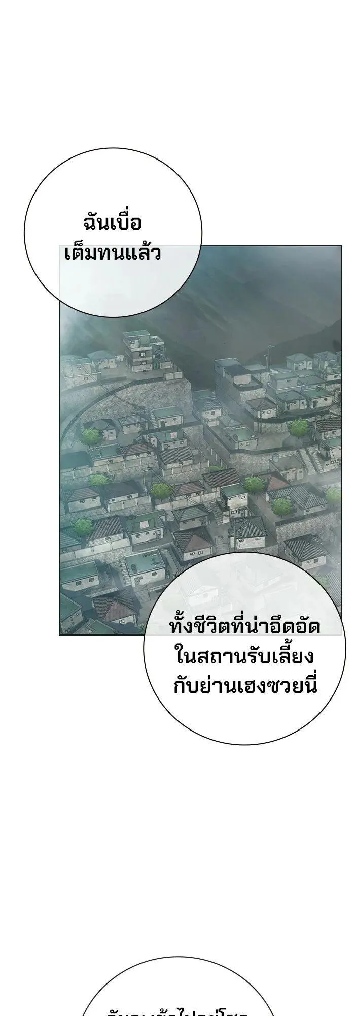 Juvenile Prison ตอนที่ 100 หน้า 107