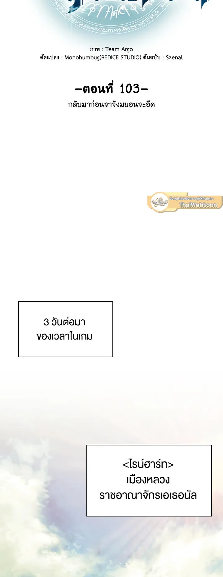 Overgeared ตอนที่ 103 หน้า 29
