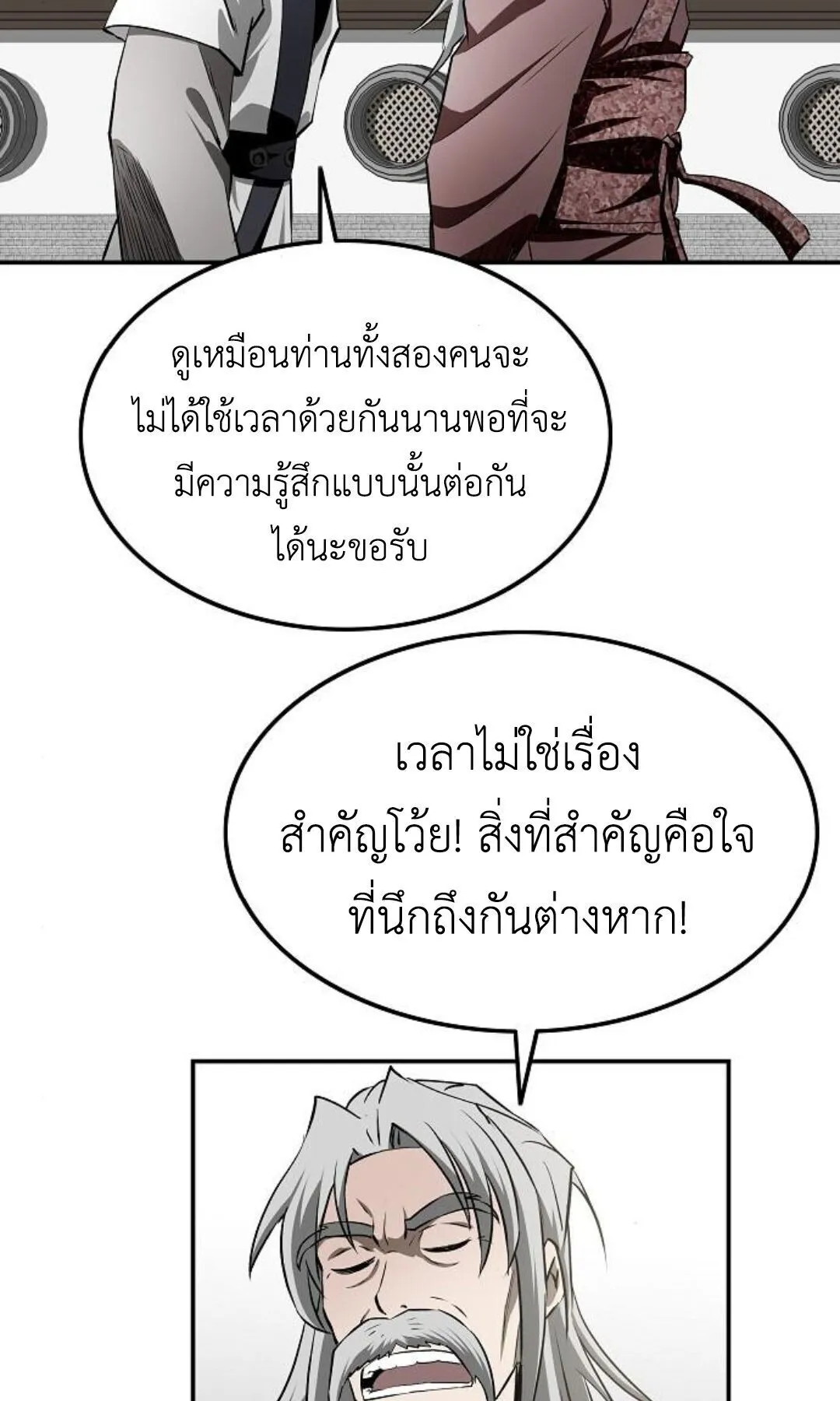 The Supreme Demonic Sword ตอนที่ 20 หน้า 75