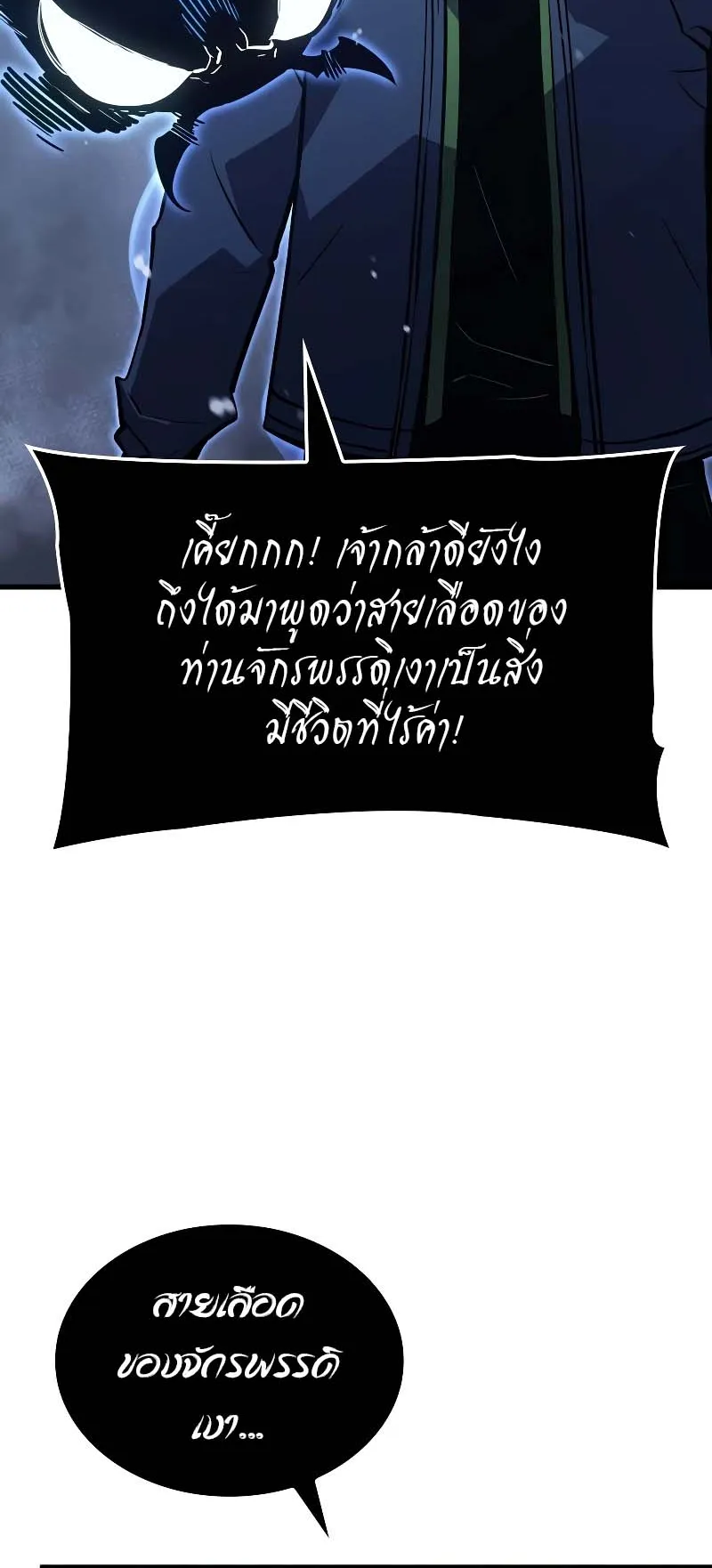 Solo Leveling: Ragnarok ตอนที่ 8 หน้า 27