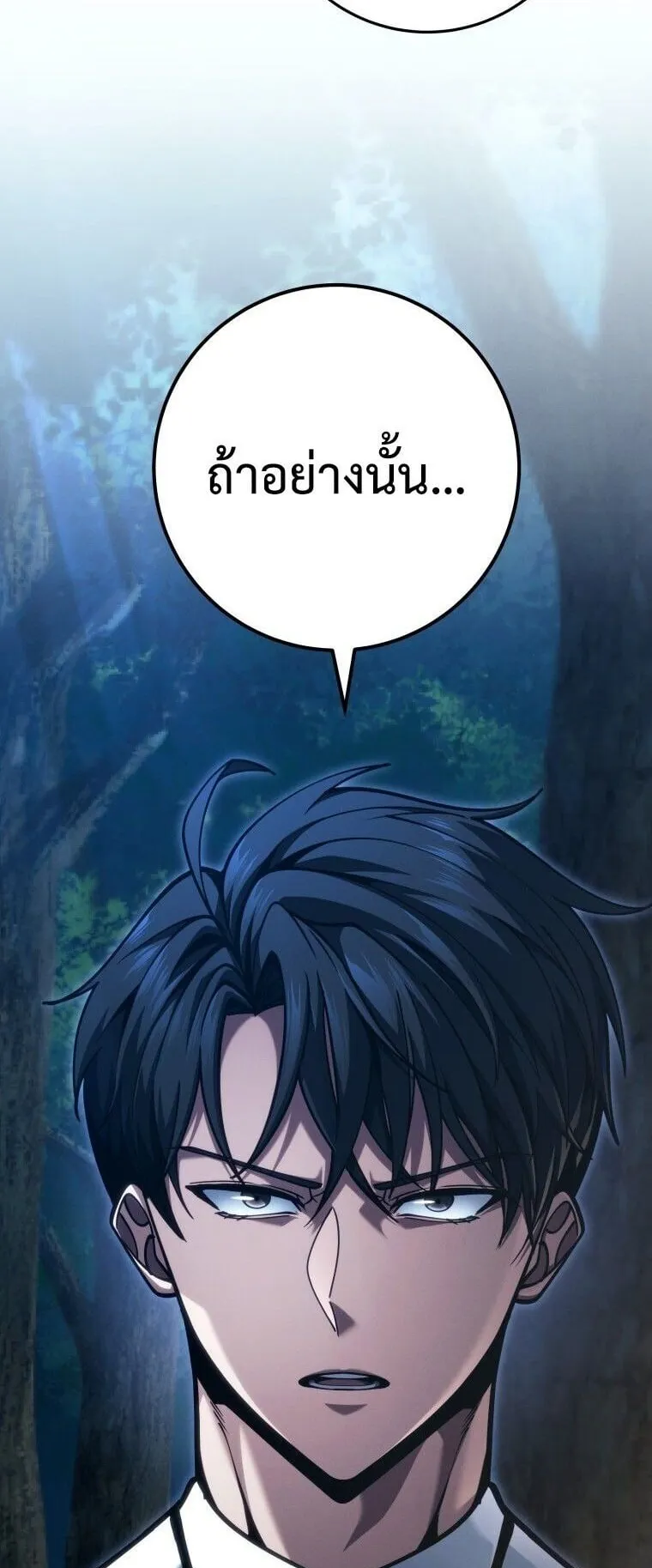 A Dragonslayer’s Peerless Regression ตอนที่ 68 หน้า 39