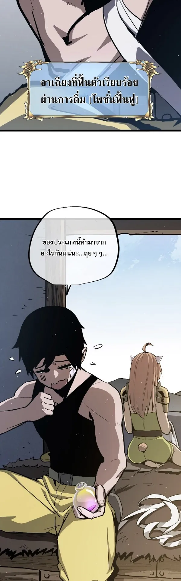 Become the Strongest Hero Through the Cheat System ตอนที่ 11 หน้า 41