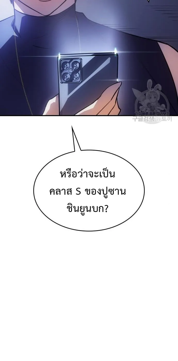 Regressing With the King’s Power ตอนที่ 13 หน้า 66