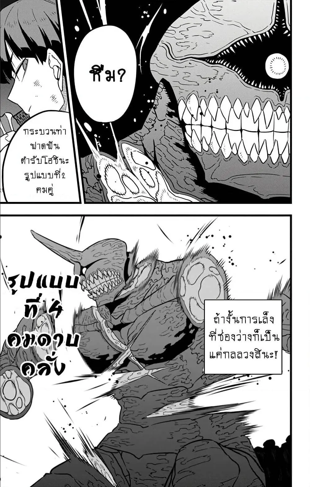 Kaiju no.8 ไคจูหมายเลข 8 ตอนที่ 27 หน้า 13