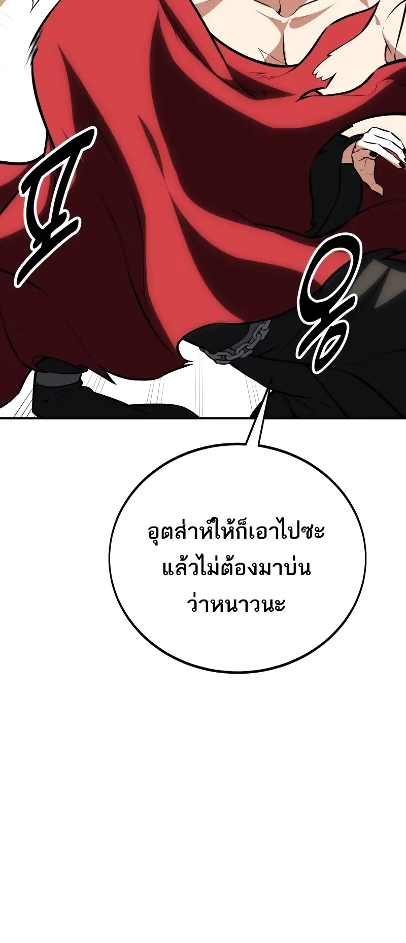 I Killed an Academy Player ตอนที่ 48 หน้า 39