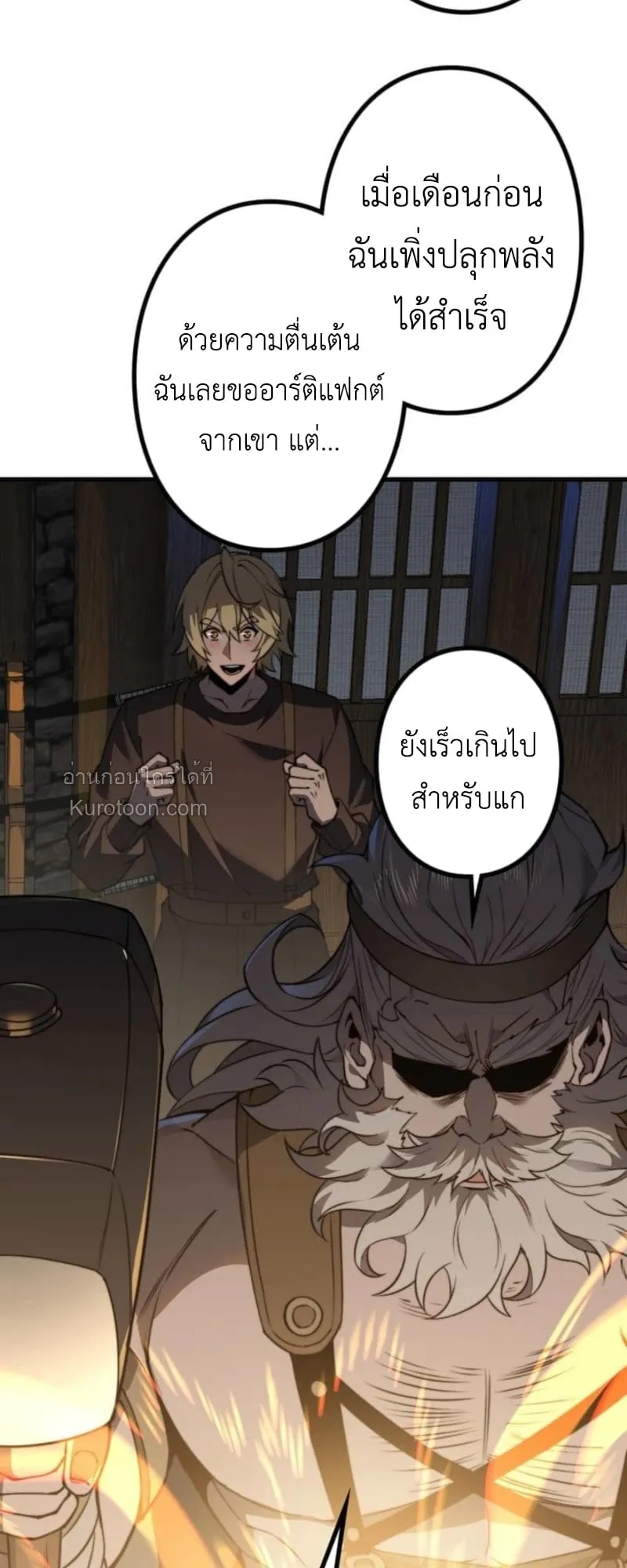 Absolute Domination at Level 0 Using My Analysis Skill เลเวล 0 ที่แกร่งที่สุด ตอนที่ 9 หน้า 50