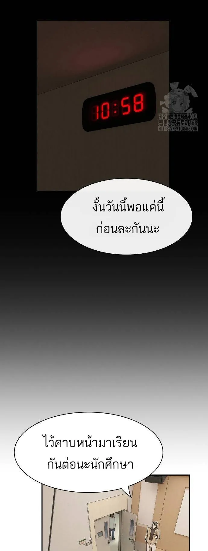 The Genius Who Sees Through the World ตอนที่ 14 หน้า 20