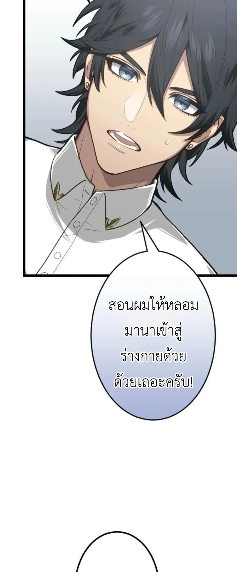 The Magic Theory of the Regressed Sword Saint ตอนที่ 4 หน้า 32