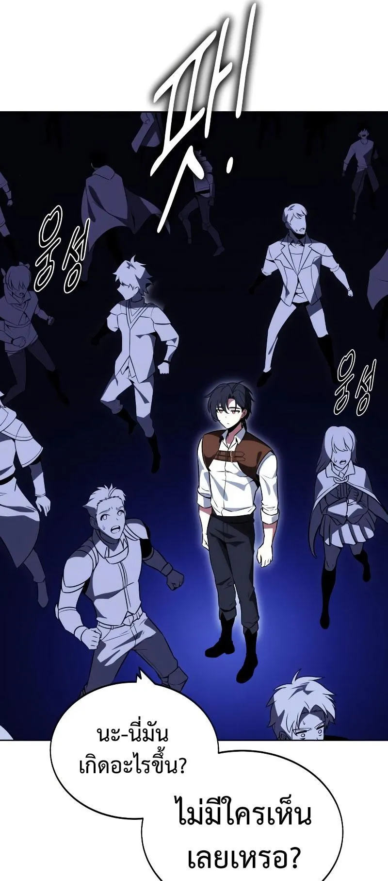 I Killed an Academy Player ตอนที่ 4 หน้า 50