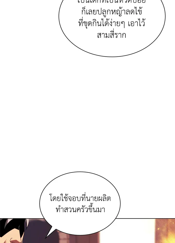 Overgeared ตอนที่ 172 หน้า 101