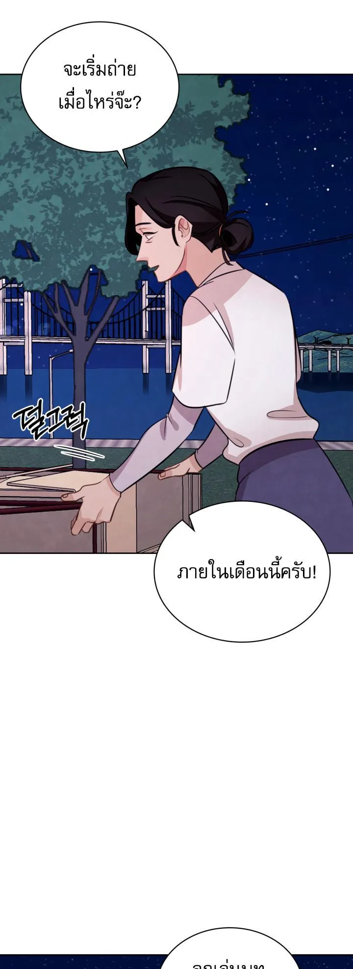 Be the Actor ตอนที่ 7 หน้า 49