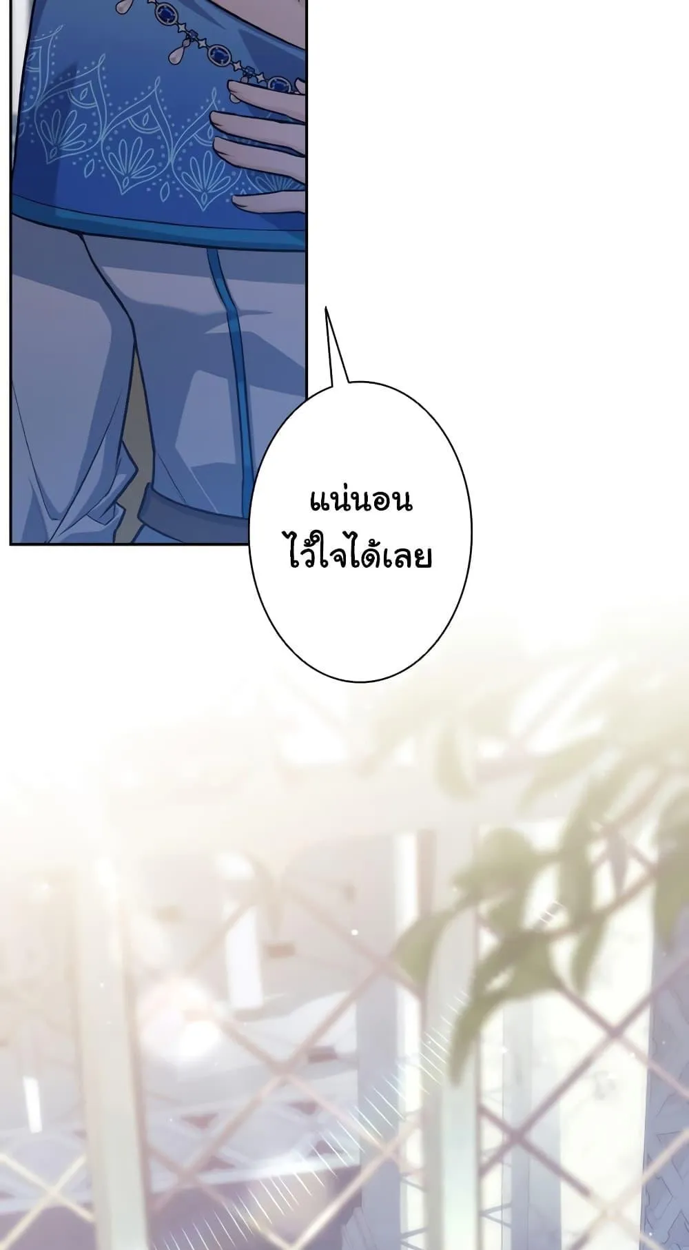I Quit the Hero’s Party ตอนที่ 4 หน้า 11