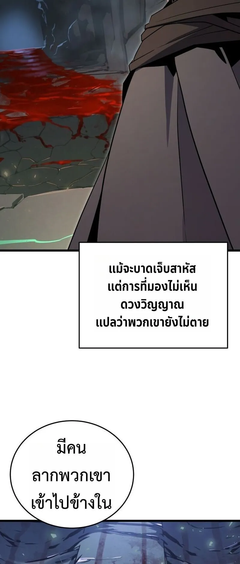 Player of a Fallen Noble Family ตอนที่ 33 หน้า 24