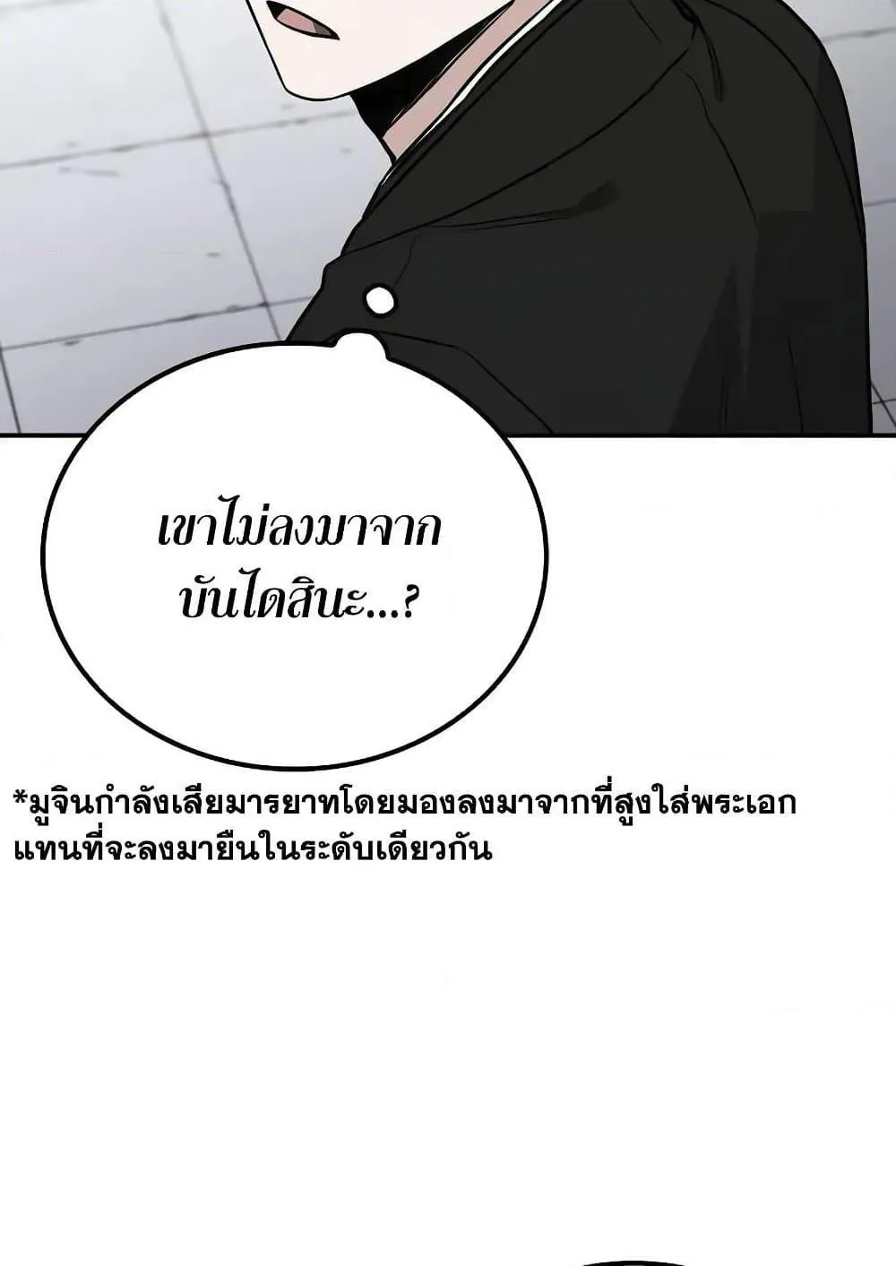 Mount Hua Sect’s Genius Phantom Swordsman ตอนที่ 3 หน้า 76