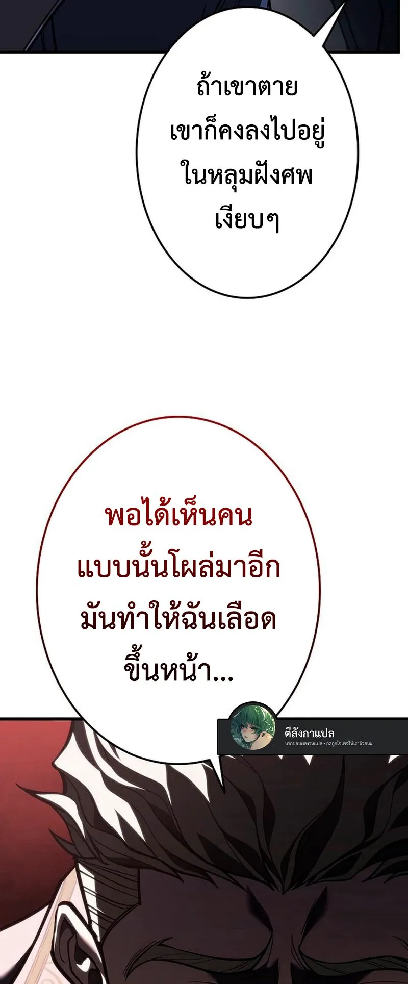 Reincarnator’s Stream ตอนที่ 13 หน้า 67