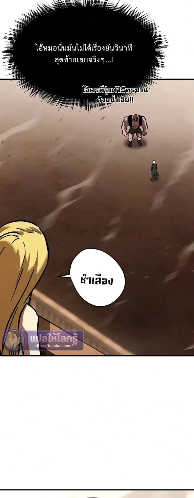 Sword of the Undying ตอนที่ 7 หน้า 28
