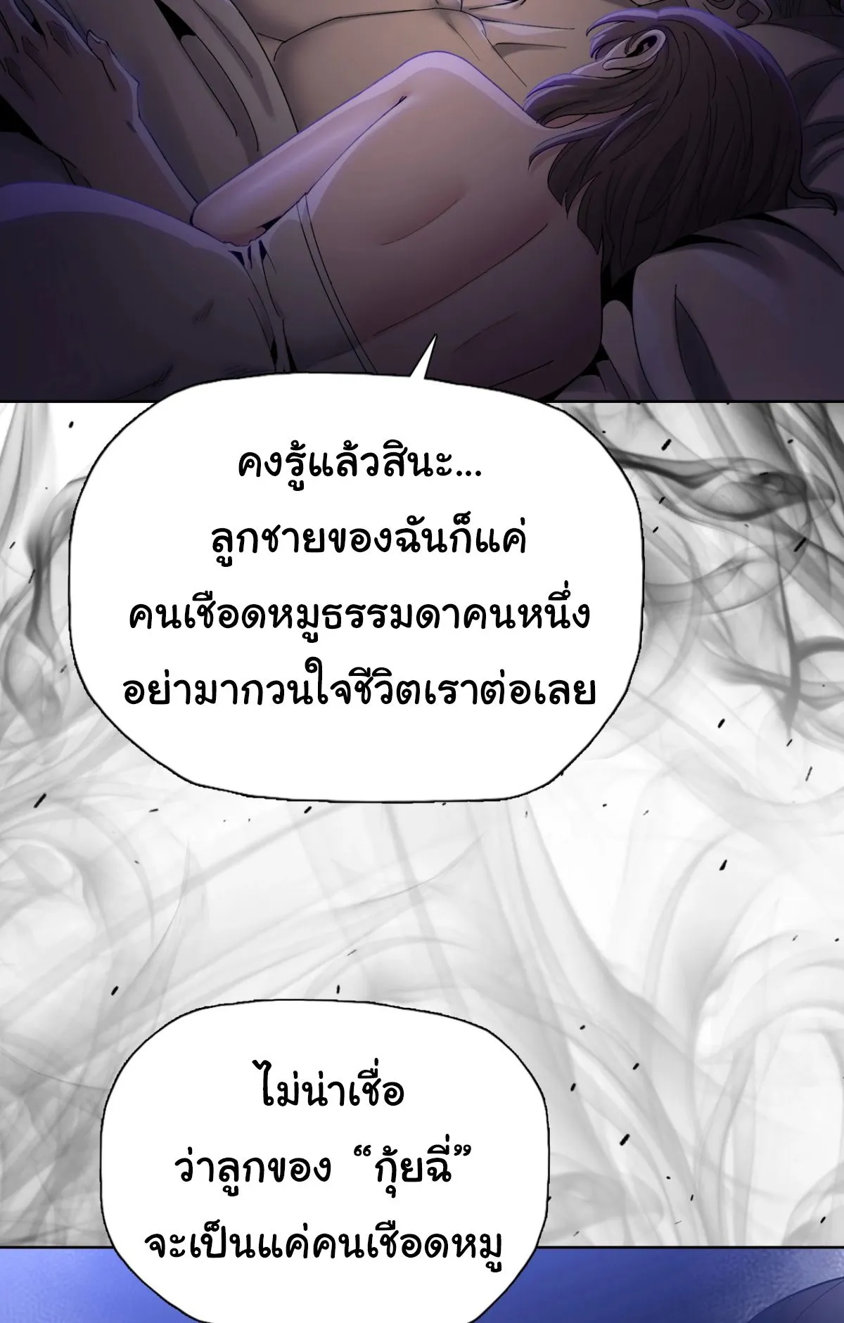 Pig Slayer ตอนที่ 3 หน้า 58