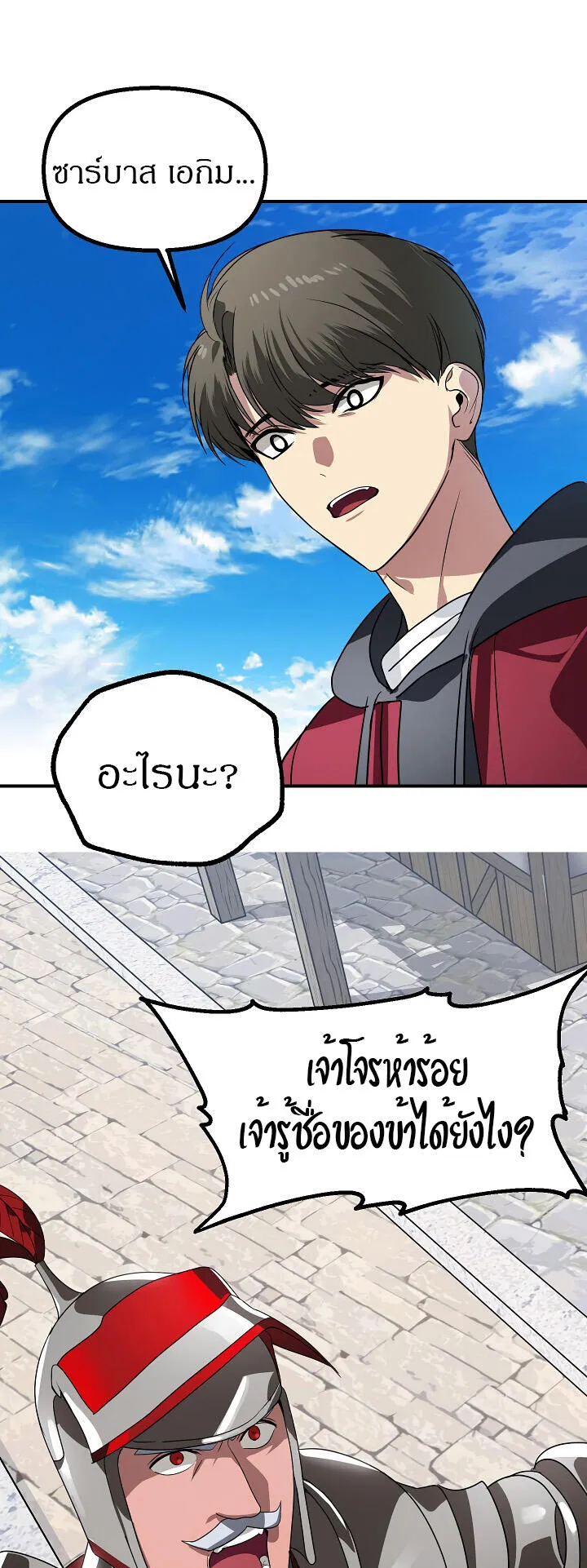 SSS-Class Suicide Hunter ตอนที่ 37 หน้า 23